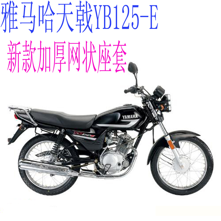 摩托车座套雅马哈天戟yb125-e加厚全网网状防晒隔热摩托车坐垫
