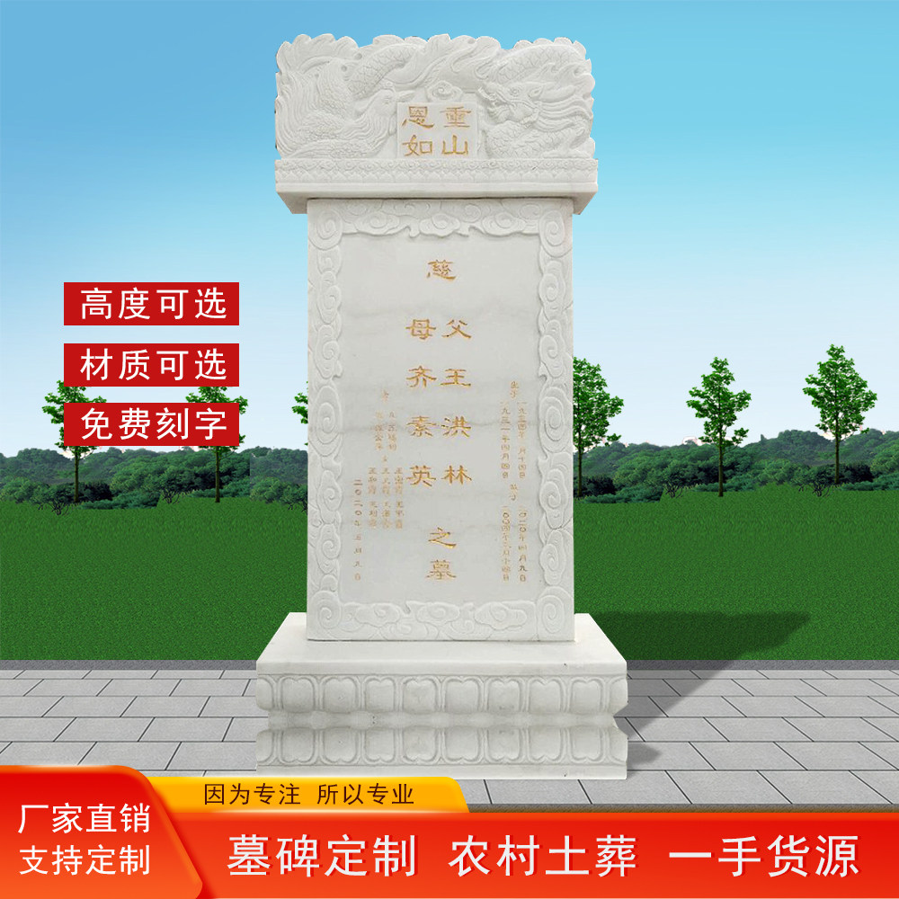 墓碑定制农村土葬汉白玉蛟龙功德碑中式龙凤经济型石雕