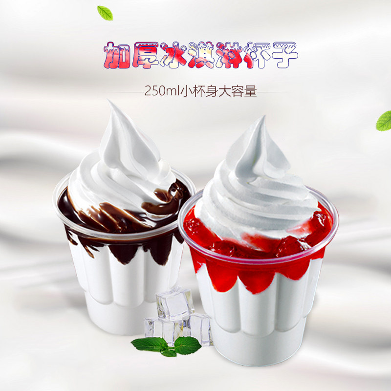 250ml圣代加厚一次性塑料冰淇淋冰激凌杯子1000只装包塑杯