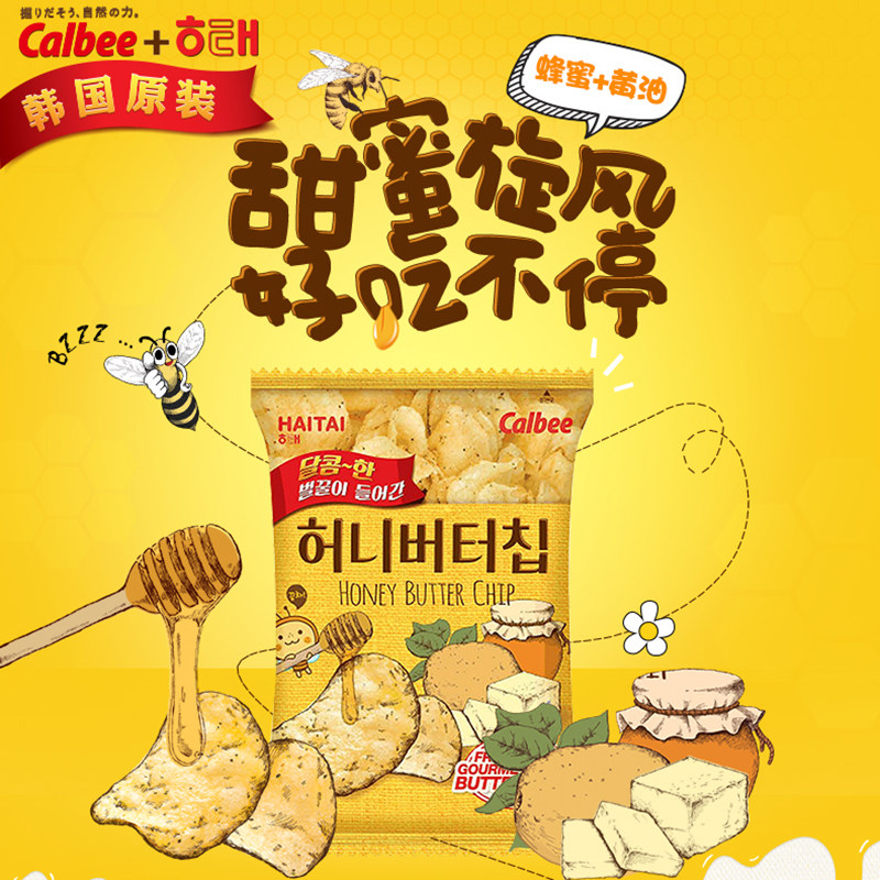 卡乐比海蜂蜜黄油薯片奶酪土豆脆片韩国进口零食膨化食品