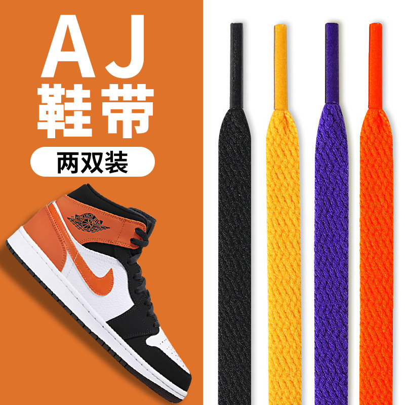 鞋带aj1原装aj4高帮低mid橙色彩色鸳鸯空军一号鞋带