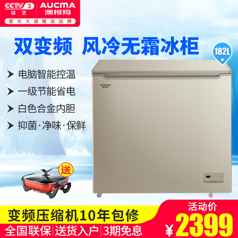 aucma澳柯玛bcbd182whex风冷无霜变频冰柜家用小型卧式冷柜