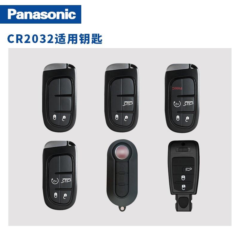 松下原装CR2032汽车钥匙遥控器电池适用于菲亚特500 派力奥Palio