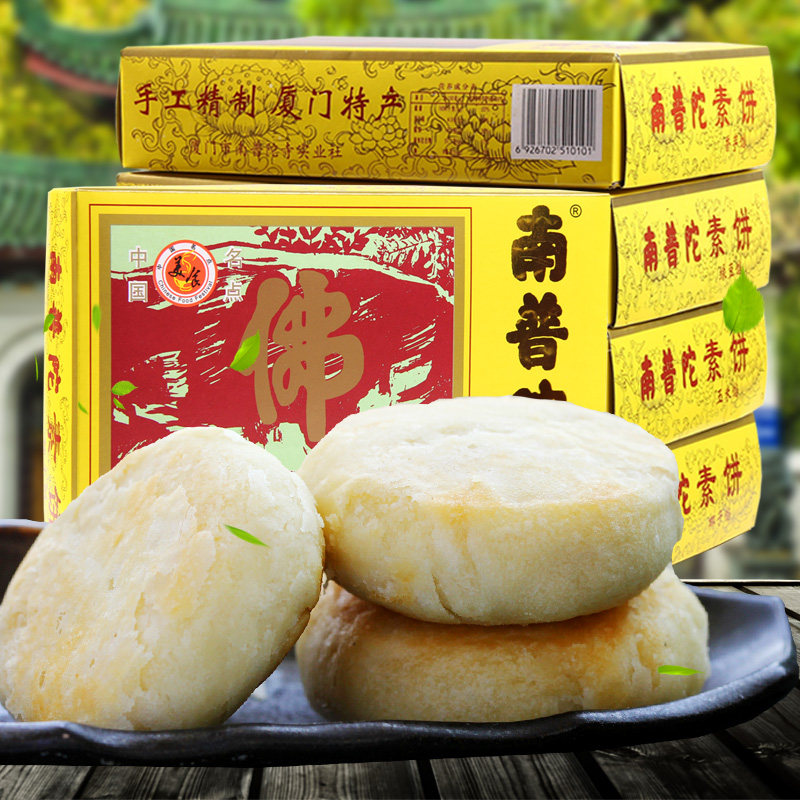 南普陀寺素饼馅饼送礼袋4盒厦门特产小吃馅饼绿豆饼 南普陀