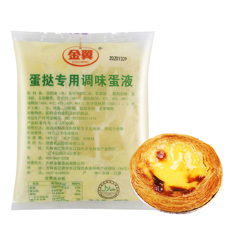 金翼蛋挞400g专用调味三合一焙烤调理奶油烘焙蛋挞原料