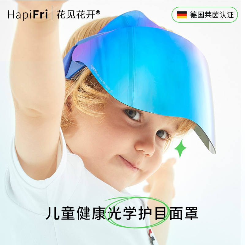 儿童手机平板护眼防蓝光  户外运动防晒防紫外线面罩速干出游空顶