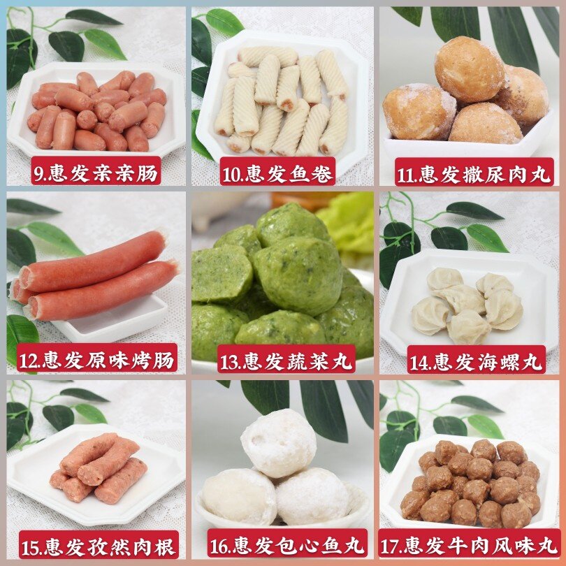 惠发火锅食材丸子4斤组合关东速食豆腐甜不火锅丸类