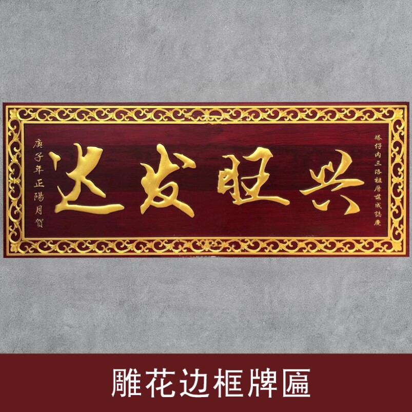 东阳木雕雕刻实木牌匾定做招牌刻字仿古古木木雕