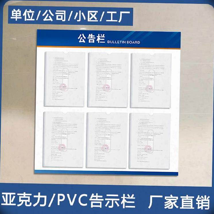 楼道公示栏广告牌班级插槽布告栏亚克力通告餐饮酒店信息张贴栏