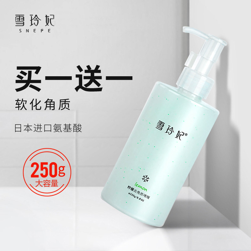 雪玲妃去角质女男清洁黑头磨砂膏