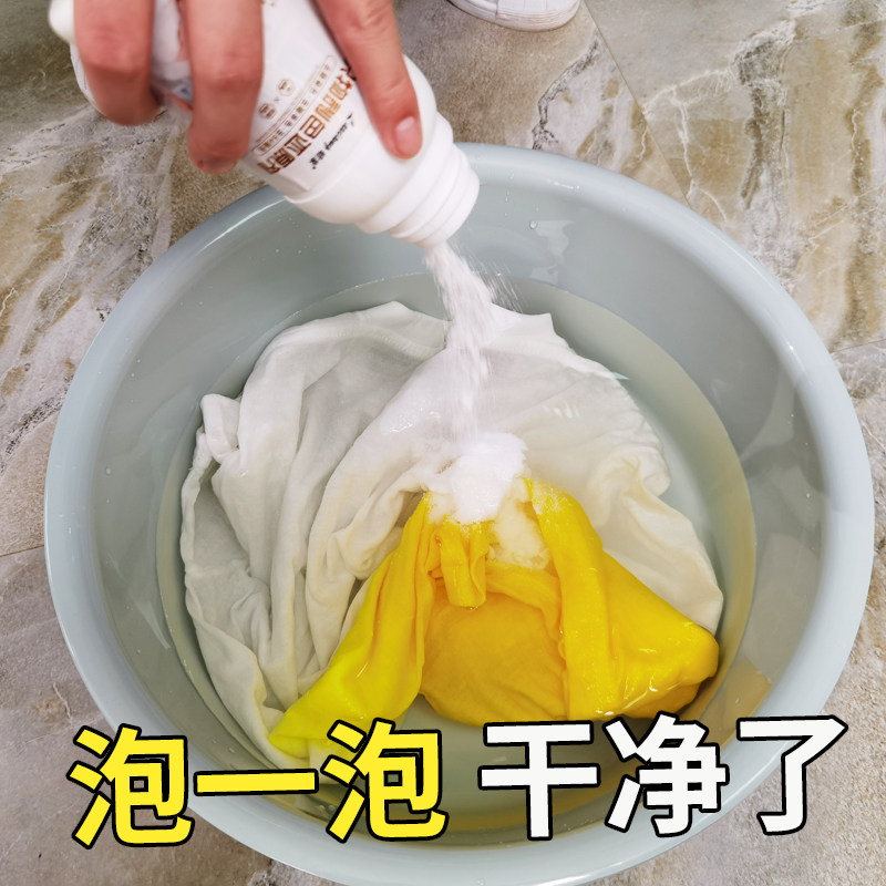 漂白剂白色衣物去渍去黄增白还原粉去除染色白衣服洗白去污渍神器