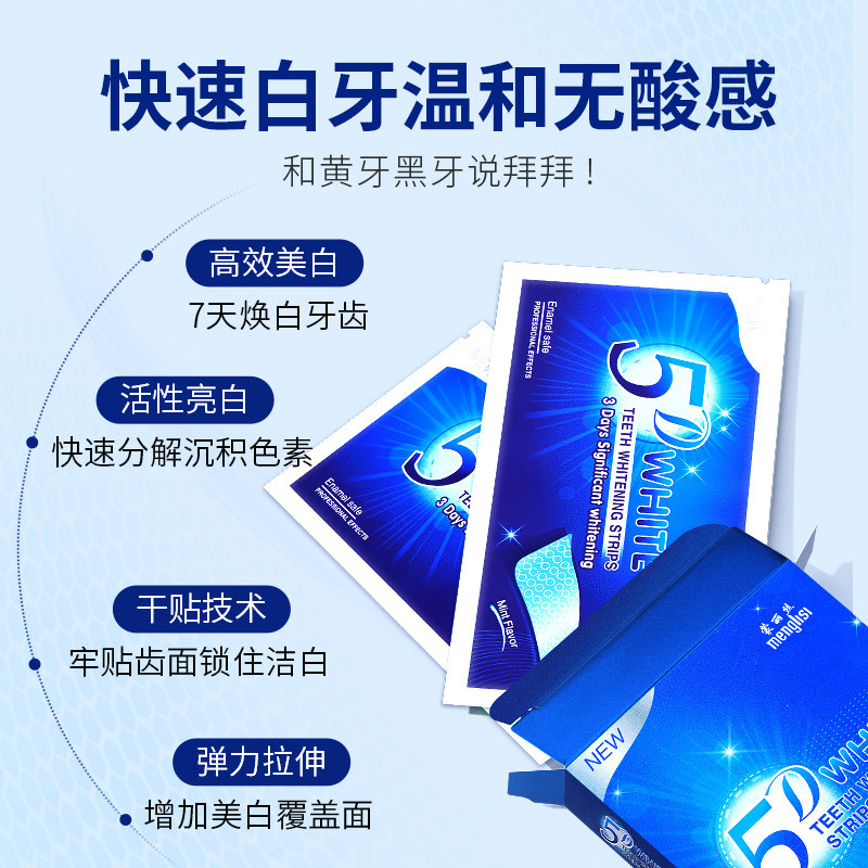 蒙丽丝洁白牙贴牙齿变美变白清洁去牙渍牙黄神器旗舰店炫白膜贴片