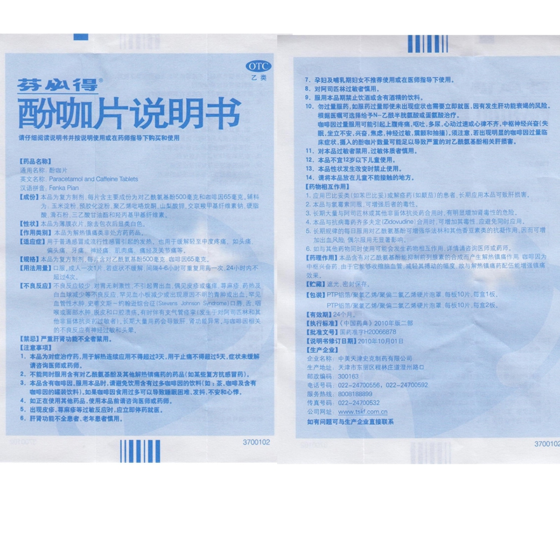 芬必得 酚咖片 20片 感冒发热 头痛 牙痛 痛经神经痛肌肉痛关节痛