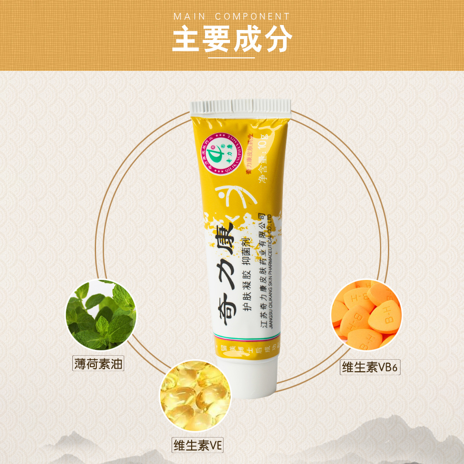 奇力康护肤凝胶抑菌剂10g皮肤抑菌止痒外用皮肤药止痒膏药膏乳膏