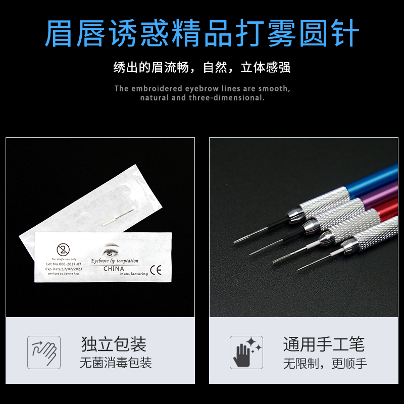 半永久纹绣三代打雾神针圆3圆5收口手工针雾眉纹眉二代用品易上色