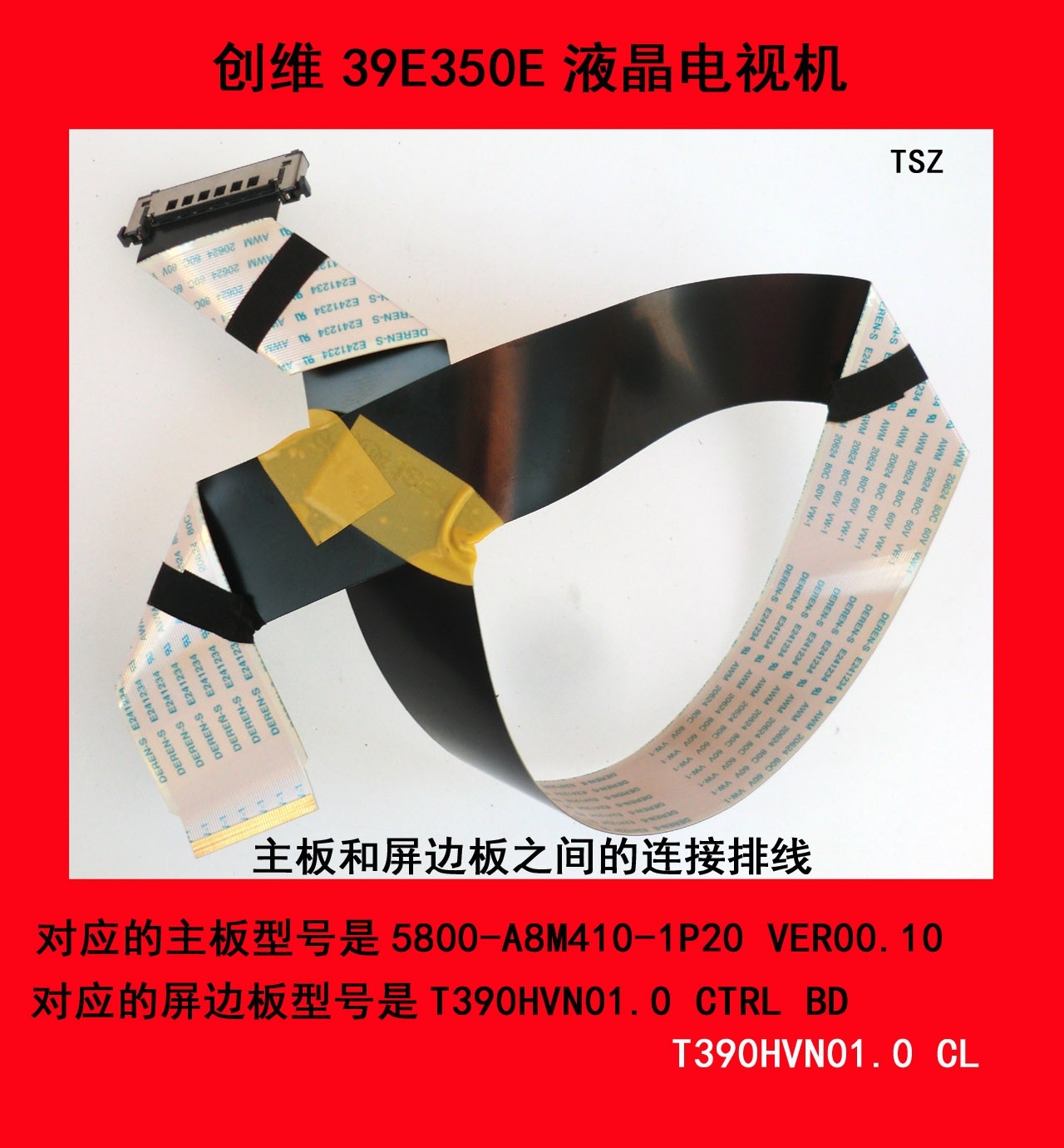 创维39e350e主板屏边板之间的连接接排显示屏