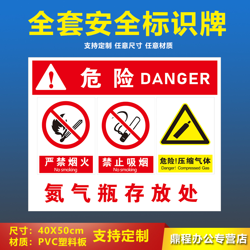 气瓶氧气牌定提示贴纸标示警告气体危险标志牌标志牌