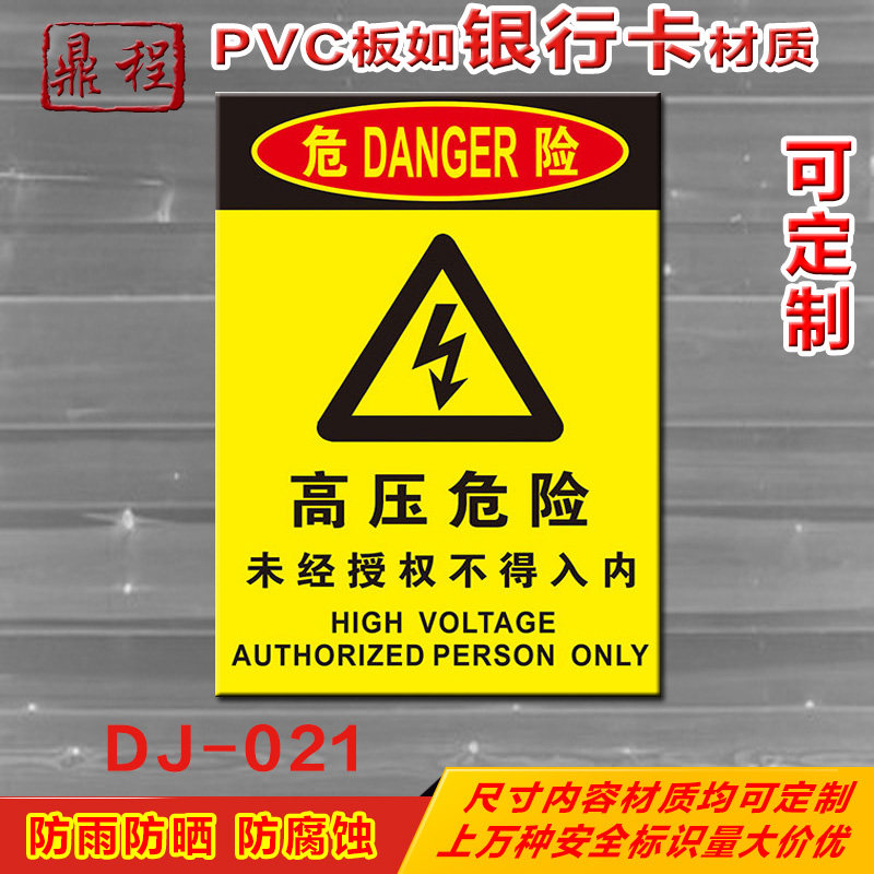 高压危险标志牌警告安全标识牌标示牌警示贴标牌pvc定制