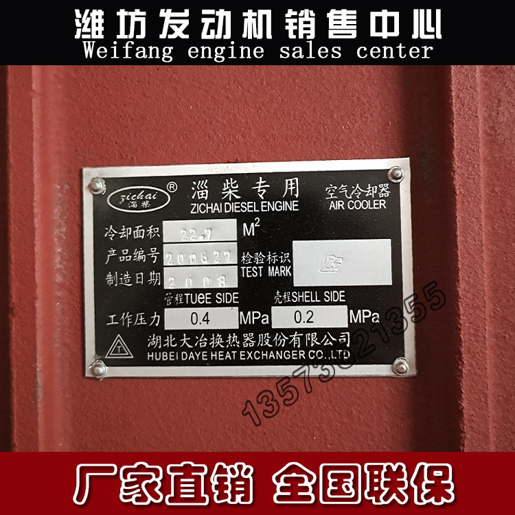 淄柴空气冷却器6170中冷淄博柴油机8170空冷船用其他机械五金新