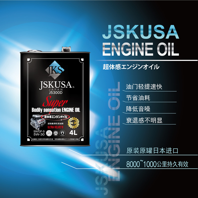 日本jks合成合成机机油体感5w30原装进口sn通用全车改装套件