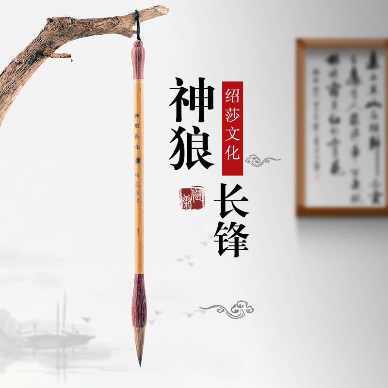 文房狼毫书法狼羊品包用品儿童书儿童初学者学生毛笔