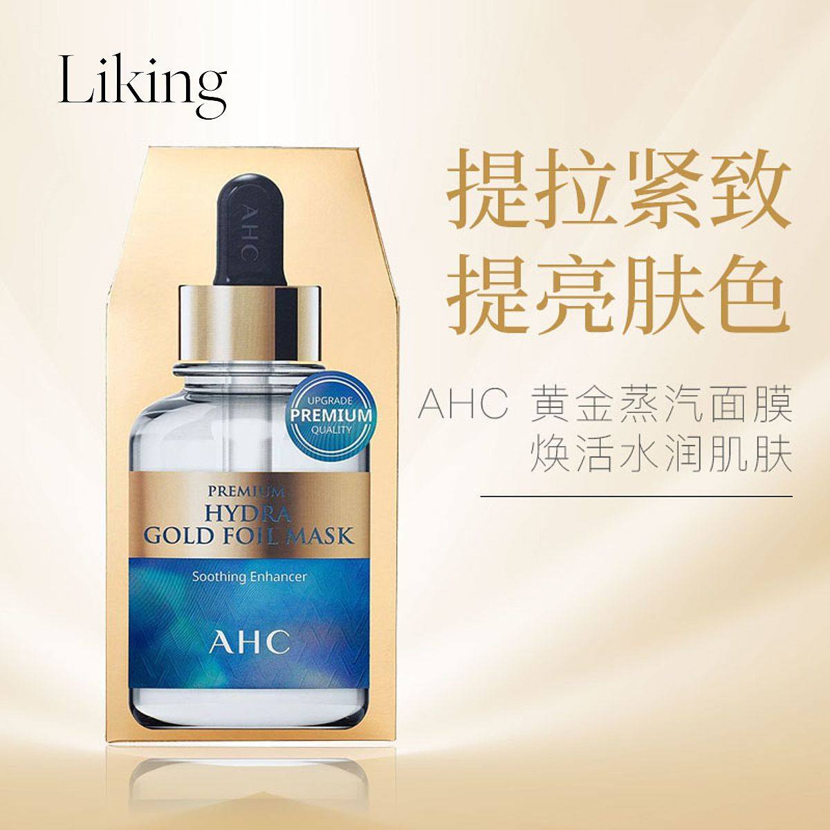 ahc黄金蒸汽面膜金箔锡纸纸烟酰胺紧致抗皱贴片面膜