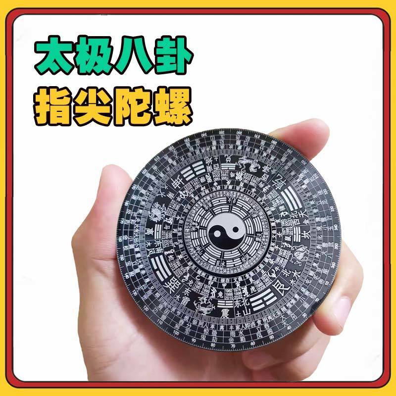 陀螺指尖太极八卦手指黑科技指南针罗盘网红解压陀螺