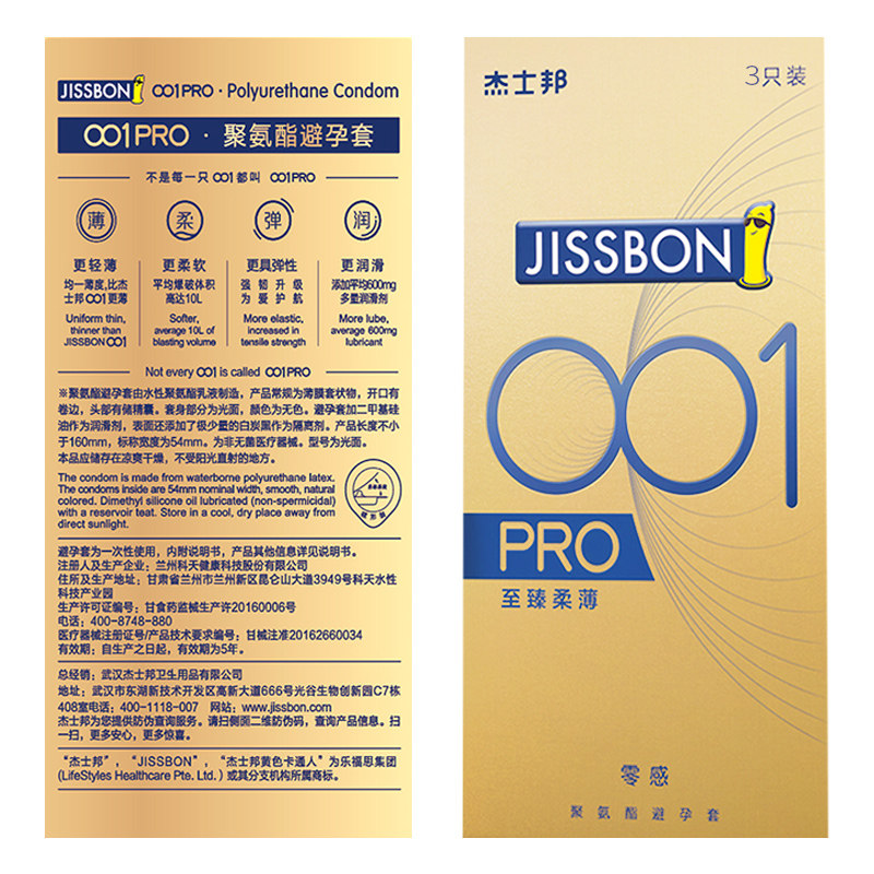 杰士邦001pro聚氨酯避孕套超薄裸入001安全套神器正品避孕套