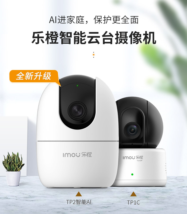 大华乐橙tp2监控摄像头家用无线远程手机高清网络摄像机