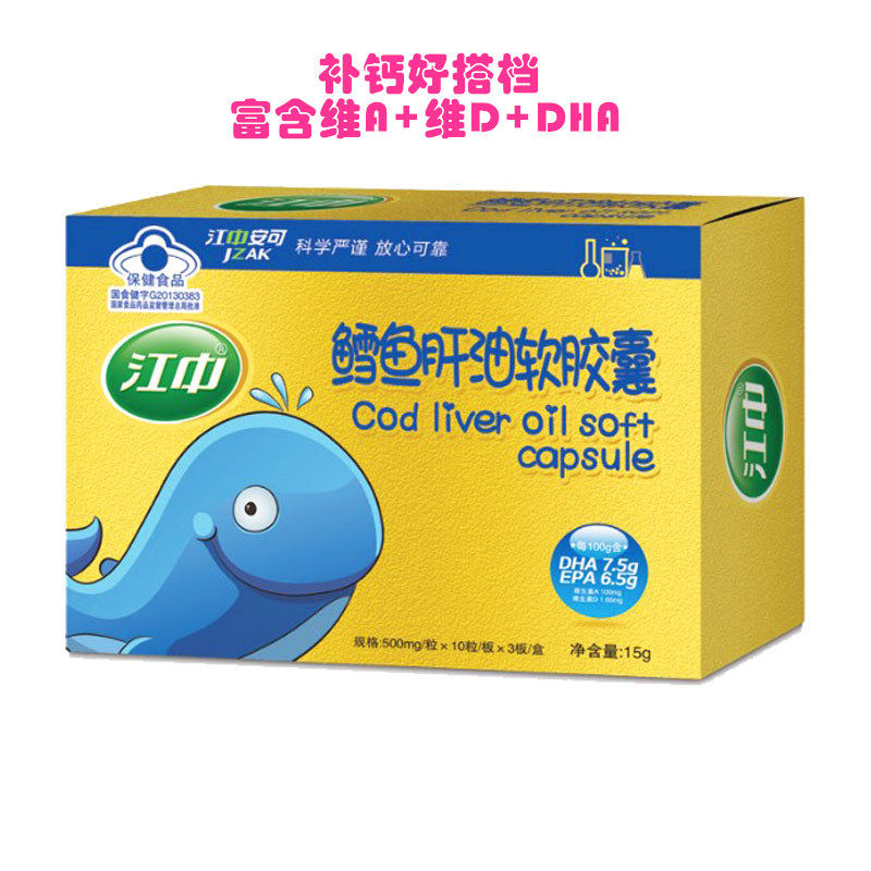 鱼油江中鳕鱼鱼肝油软胶囊维生素ad安可dha30粒鱼肝油