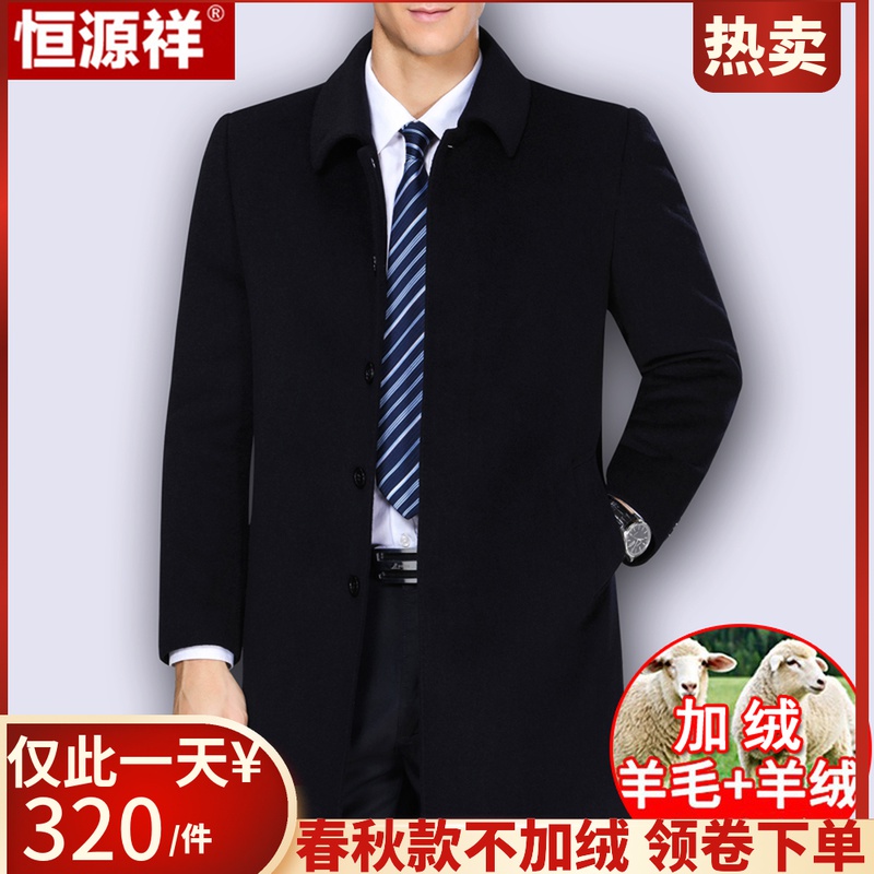 恒源祥羊绒大衣男士中长款外套宽松中老年爸爸装加厚羊毛呢子风衣
