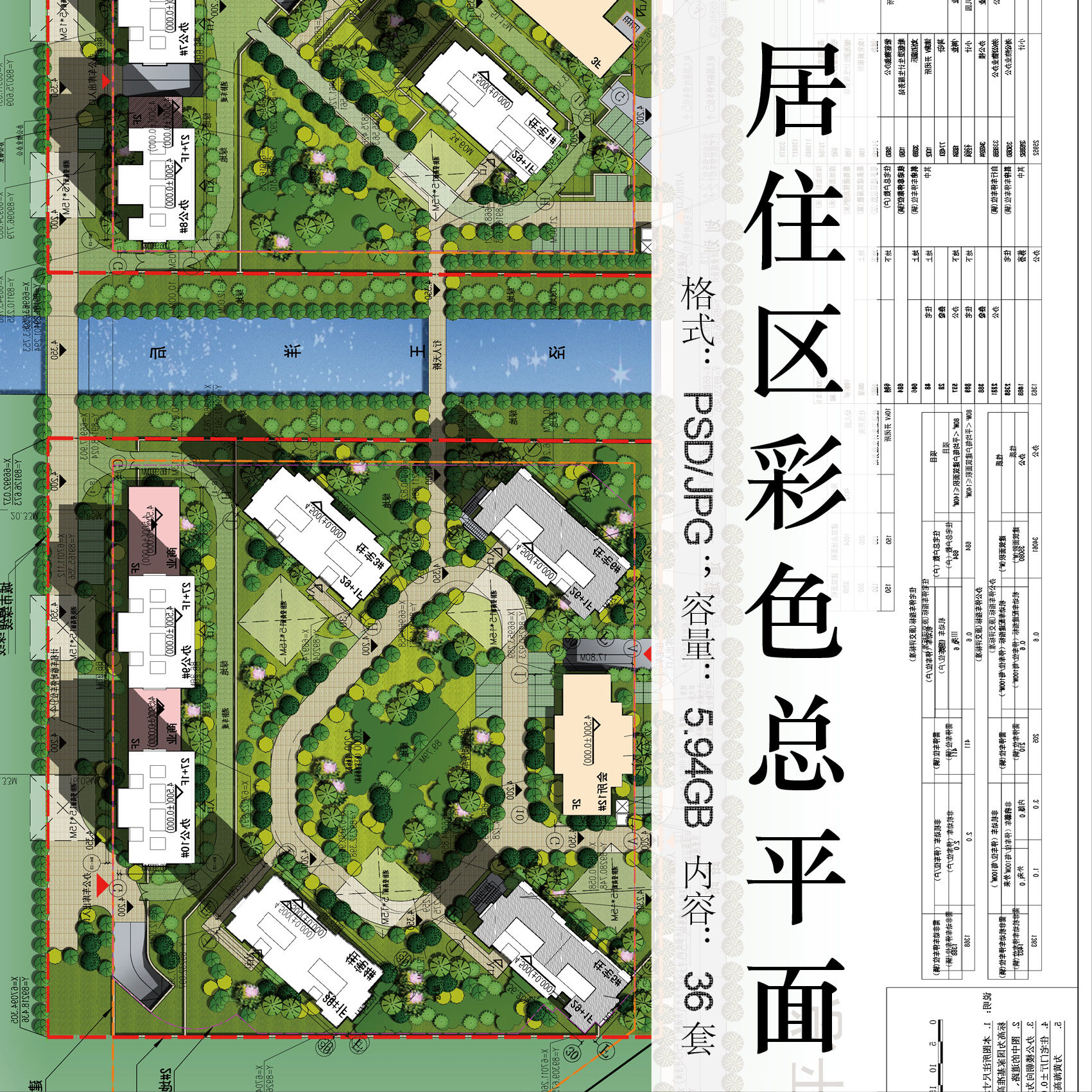 住宅小区平面图psd素材模板景观效果图总图居住区规划设计设计素材