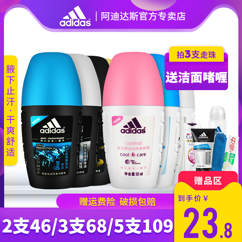 旗舰店出品，Adidas 阿迪达斯 男女款清新走珠止汗露 50ml