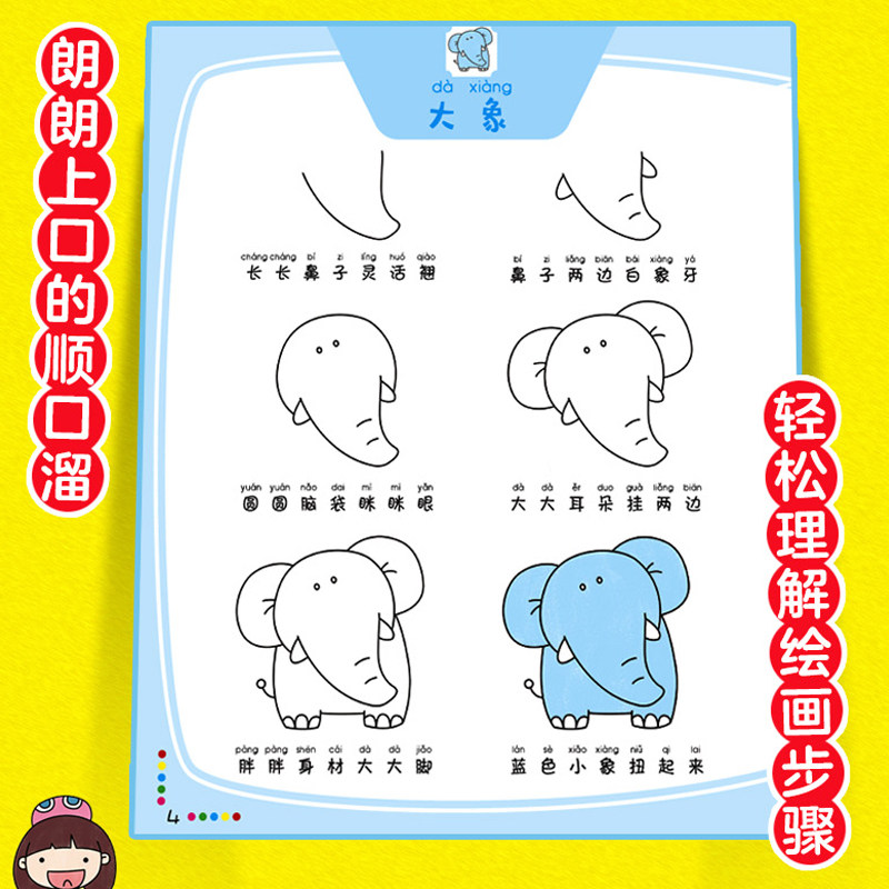 学画画画教学宝宝书籍启蒙笔画使用兴趣美术少儿艺术