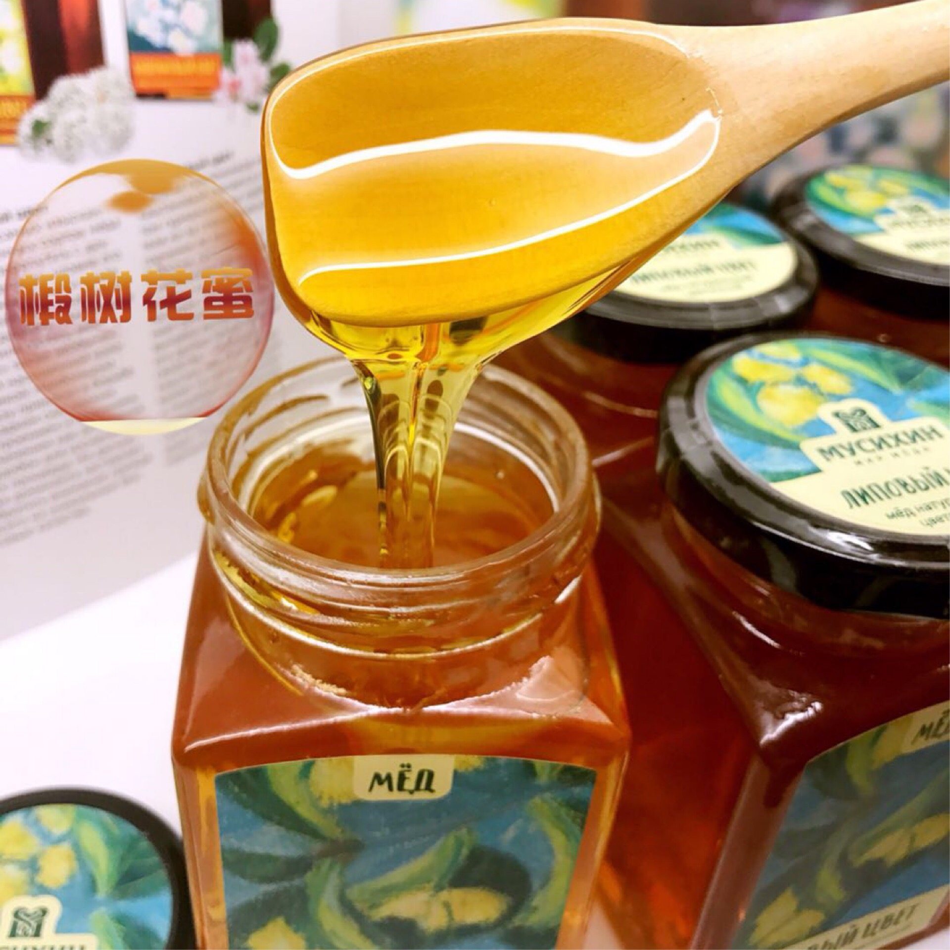 现货椴树花蜜俄罗斯原装进口musikhin蜂蜜世界