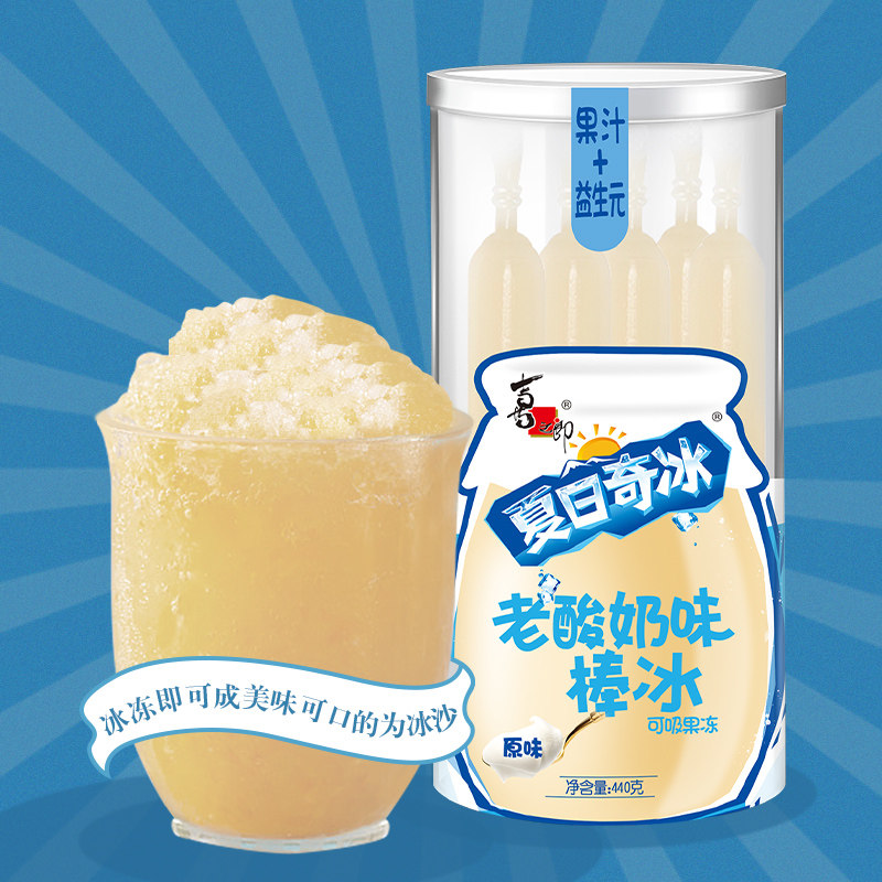 喜之郎夏日奇冰脆脆冰440克桶老酸奶味棒棒冰碎碎冰味益生元果汁