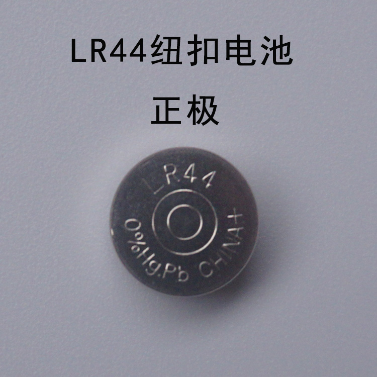 lr44纽扣电池ag13a76sg13357a303小米tds玩具遥控器游标标卡纽扣电池