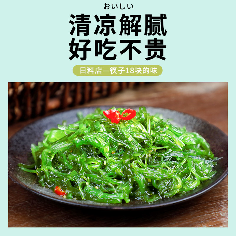 中华海草沙律1kg日式即食酸甜海藻日料沙拉海带