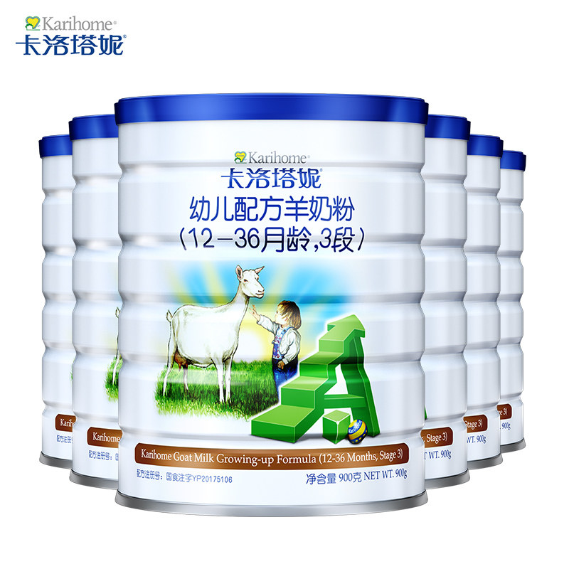 karihome卡洛塔妮婴儿羊奶粉3段900g*6新西兰原装进口无官方积分