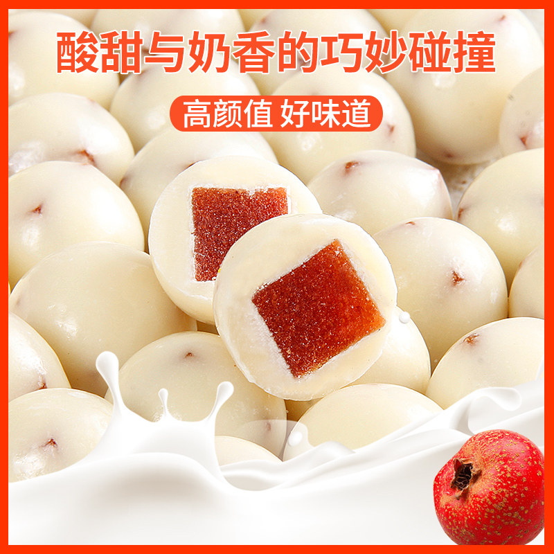 山楂网红酸奶500g散装斤黑巧克力奶乐开胃零食山楂类制品