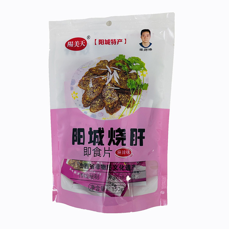 阳城烧肝即食片晋城特产多种口味下午茶零食真空猪肉类