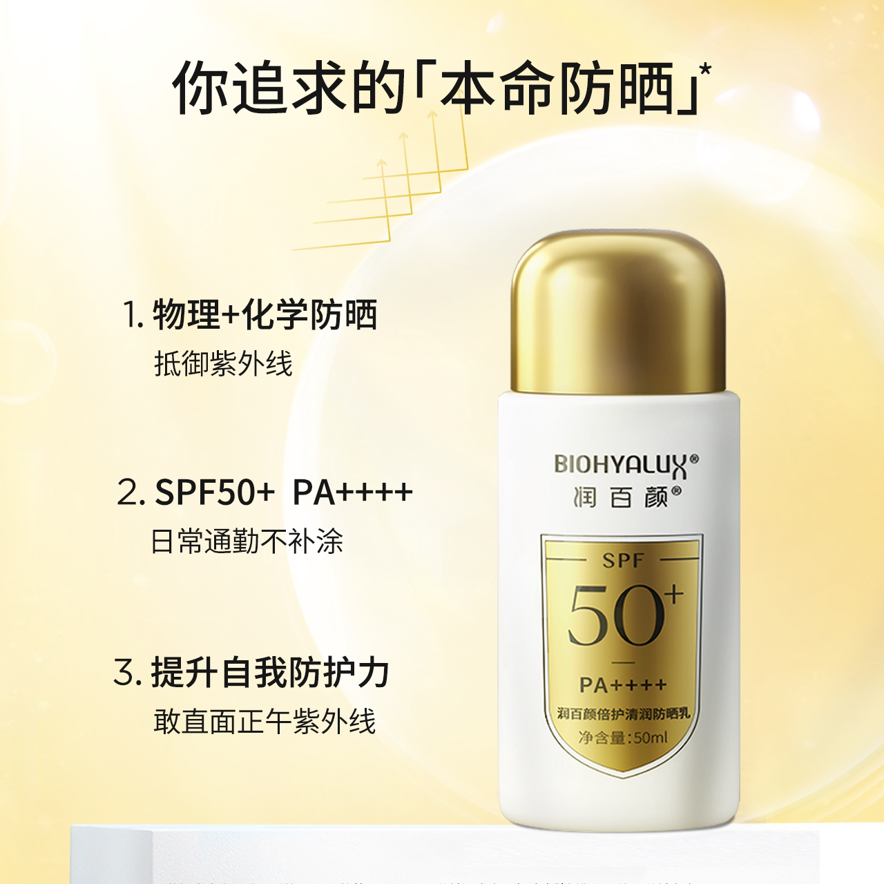 润百颜倍护清润防晒乳50ml