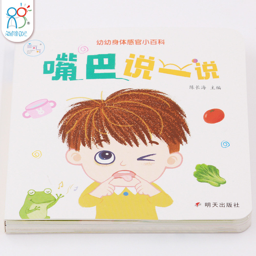 绘本认知幼儿海润阳光感知五官故事书读物翻看翻翻启蒙认知书