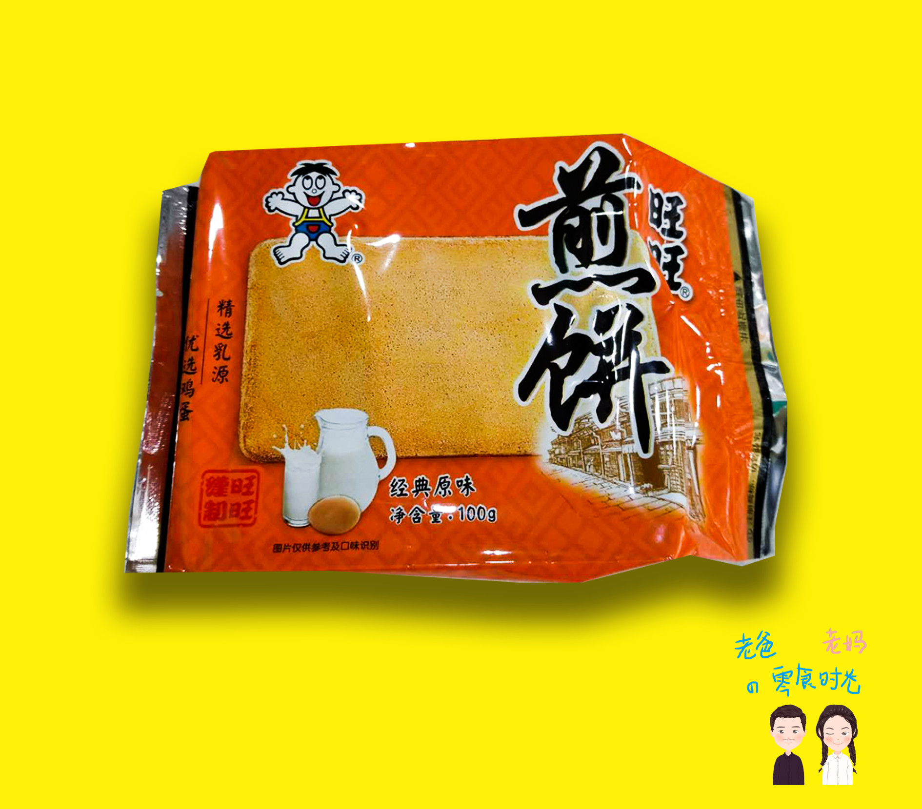 煎饼零食旺仔旺旺休闲糕点鸡蛋铁板经典原味膨化食品