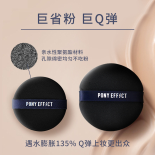 Pony effect水光粉扑气垫粉底液专用不吃粉散粉上妆粉扑干湿两用