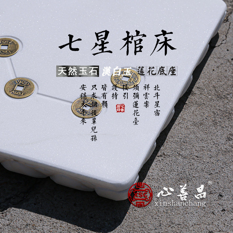 骨灰盒汉白玉雕刻引路板垫板祥云七星棺床下葬陪葬品殡葬丧葬用品