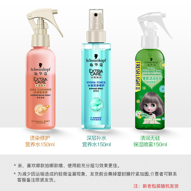 施华蔻羊绒脂营养水 免洗护发素精油女保湿喷雾香味持久shihualou
