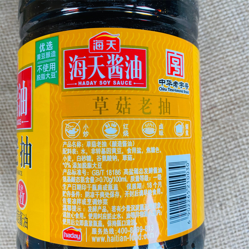 海天草菇老抽1.9升6瓶整箱商用餐饮红烧炒菜酱油