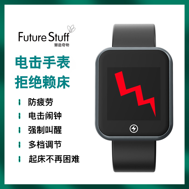 网红电击手表闹钟创意学生电流手环变态懒人智能手表