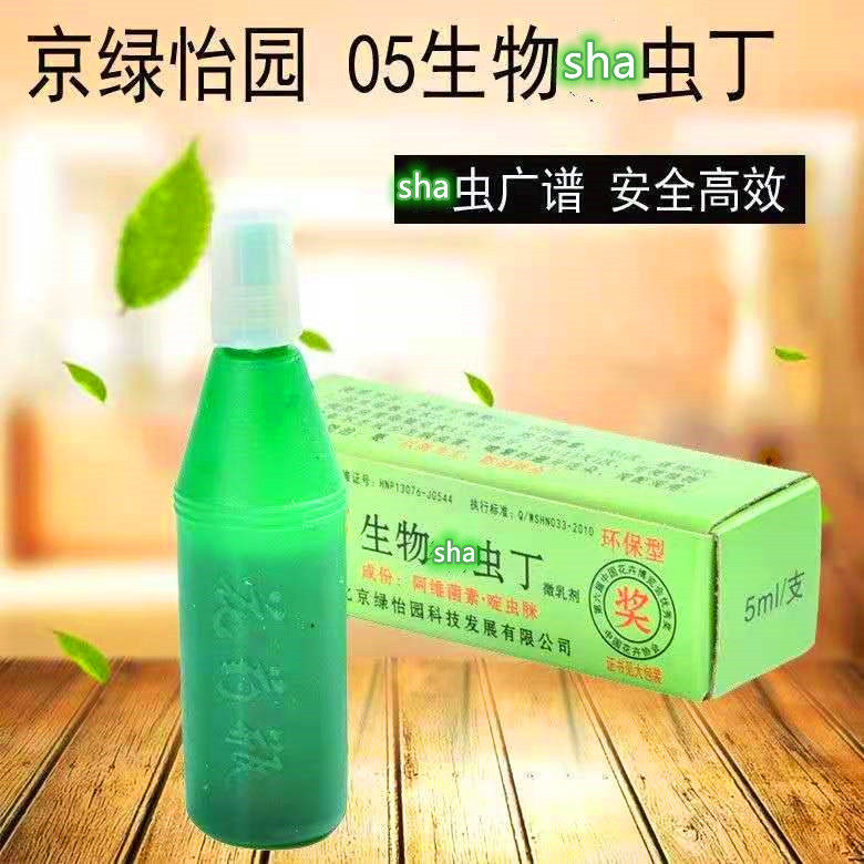 绿怡园花卉营养液生物sha虫丁盆栽害虫树木呋喃其它园艺用品